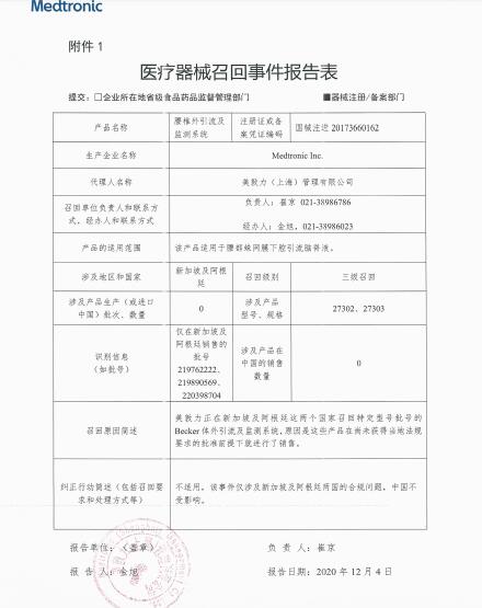 Medtronic Inc.对腰椎外引流及监测系统主动召回