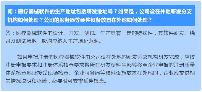 医疗器械软件的生产地址包括研发地址吗？如果是，公司设在外地研发分支机构如何处理？公司的服务器等硬件设备放置在外地如何处理？