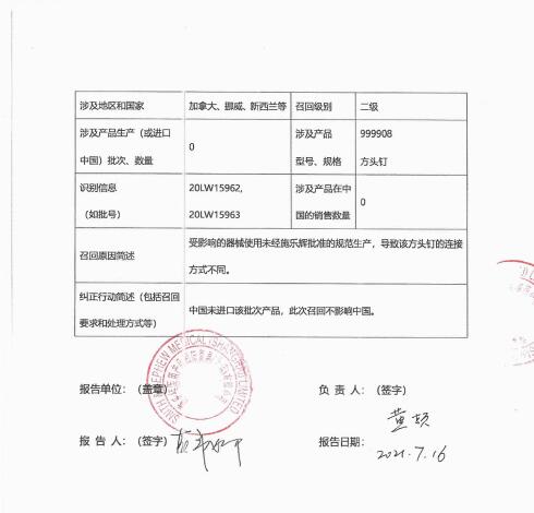 英国施乐辉外科植入物有限公司对髋关节手术器械